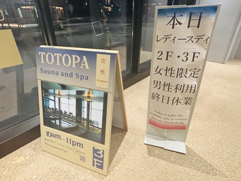 ぺぺさんのTOTOPA 都立明治公園店のサ活写真