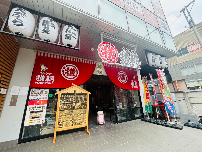 ぺぺさんのサウナ横綱 本川越店のサ活写真