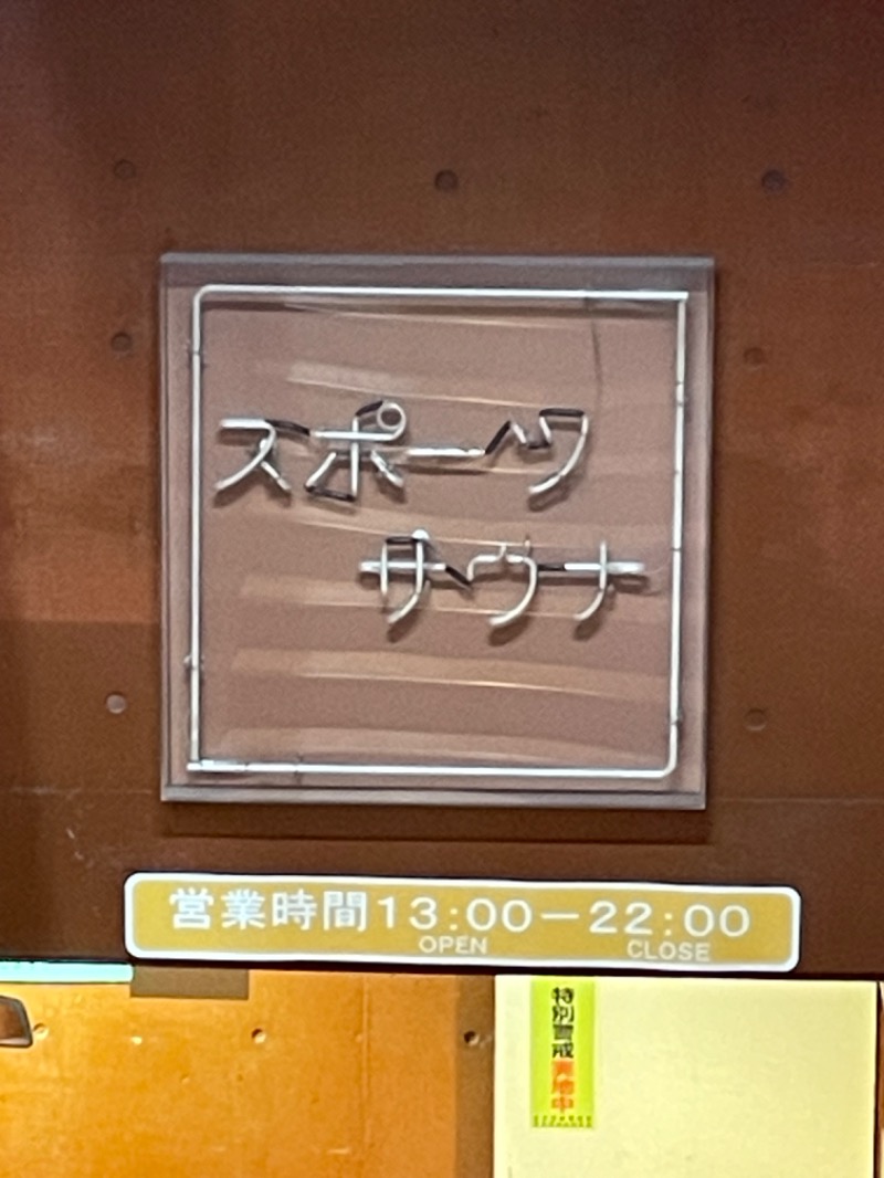 ksoedさんの東京スポーツ文化館(BumB)のサ活写真