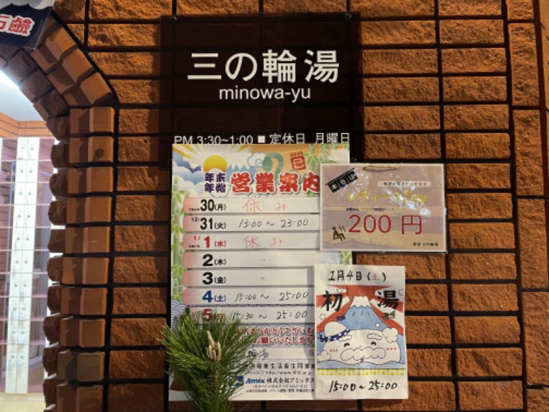 むらかさんの三の輪湯のサ活写真