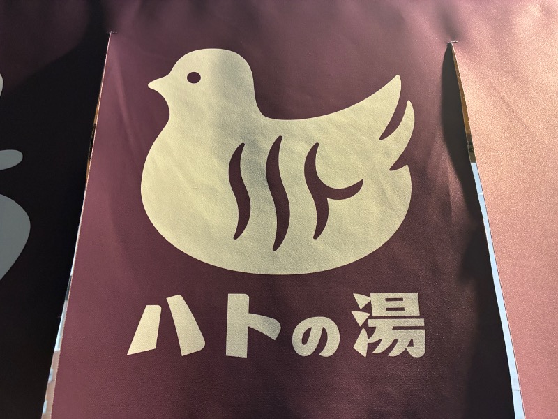 むらかさんの鳩の湯のサ活写真