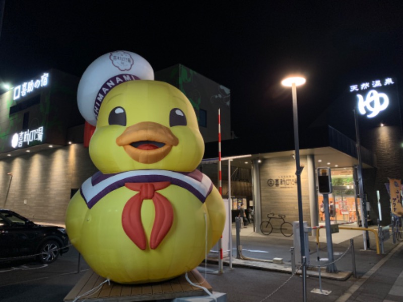 コロンさんのしまなみ温泉 喜助の湯のサ活写真