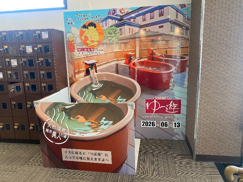 あつしさんのゆけむり温泉 ゆ〜遊のサ活写真