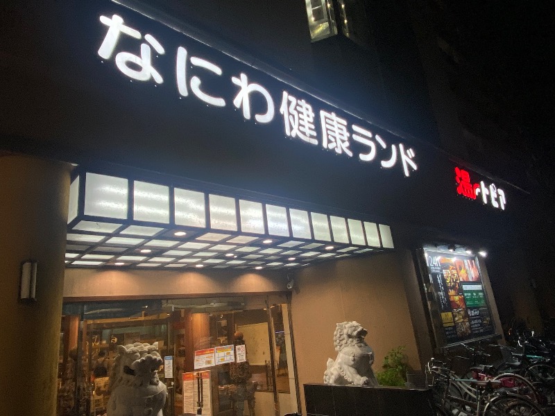 あつしさんのなにわ健康ランド 湯〜トピアのサ活写真