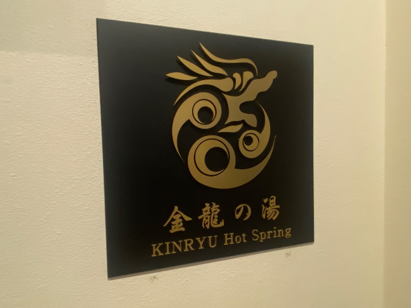あつしさんの琉球温泉 龍神の湯のサ活写真