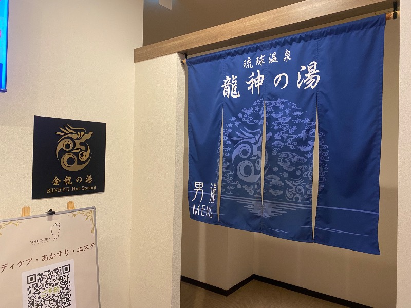 あつしさんの琉球温泉 龍神の湯のサ活写真