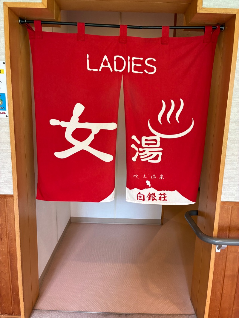 SAUNAxxxHOLiCさんの吹上温泉保養センター 白銀荘のサ活写真
