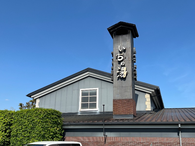 山﨑さんのいちの湯 古河店のサ活写真