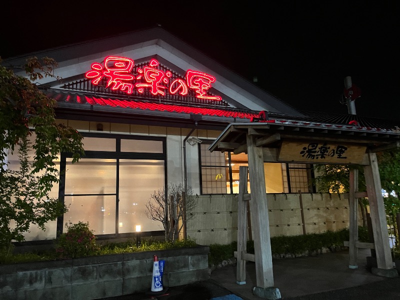 山﨑さんの湯楽の里 土浦店のサ活写真
