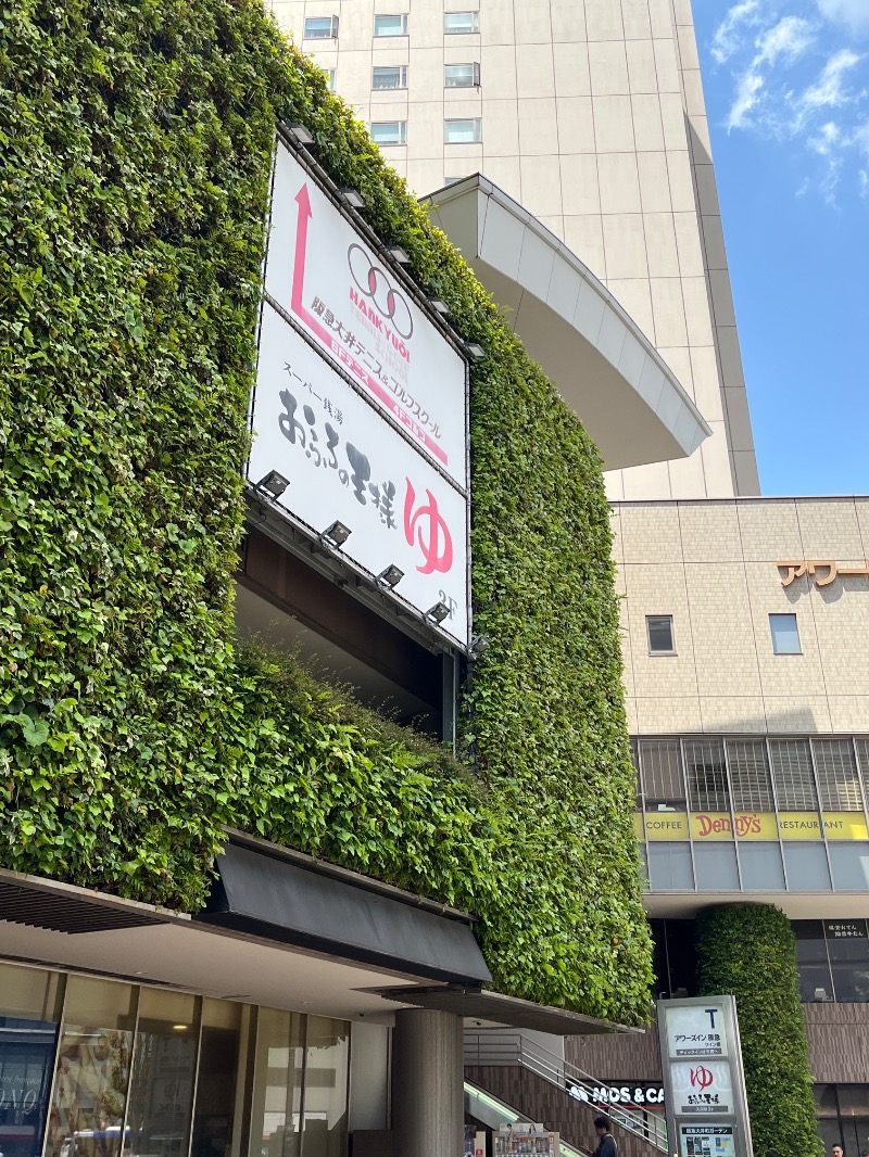 山﨑さんのおふろの王様 大井町店のサ活写真