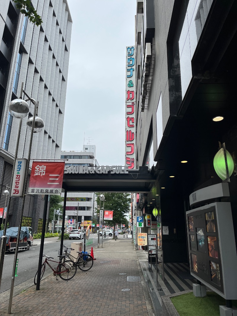 山﨑さんのサウナ&カプセル フジのサ活写真