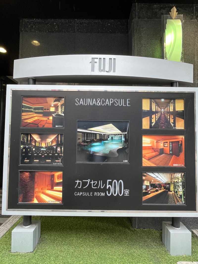 山﨑さんのサウナ&カプセル フジのサ活写真