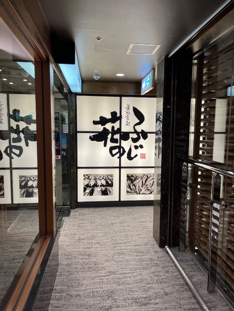 山﨑さんのサウナ&カプセル フジのサ活写真