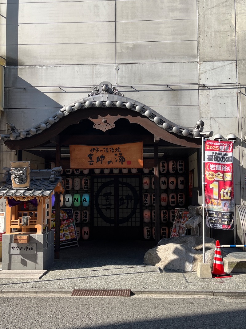 山﨑さんの伊予の湯治場 喜助の湯のサ活写真