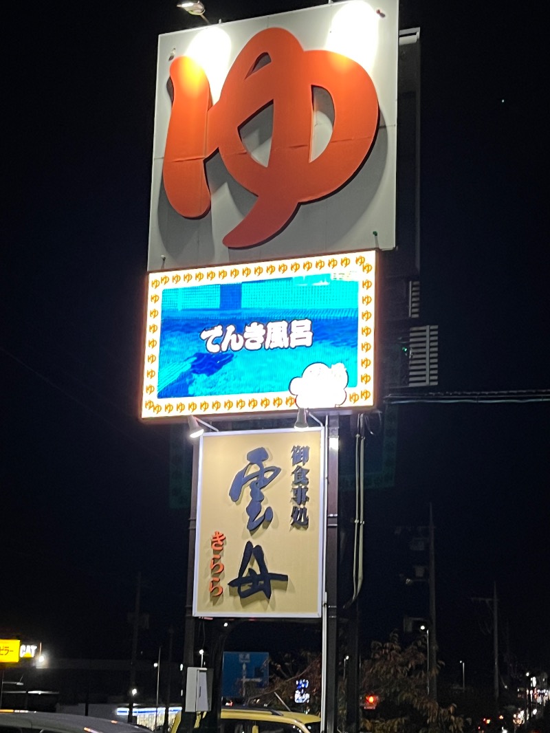 山﨑さんのスーパー銭湯 雲母の里のサ活写真