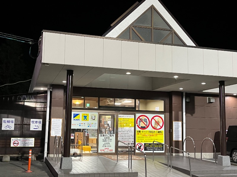 山﨑さんのスーパー銭湯 雲母の里のサ活写真