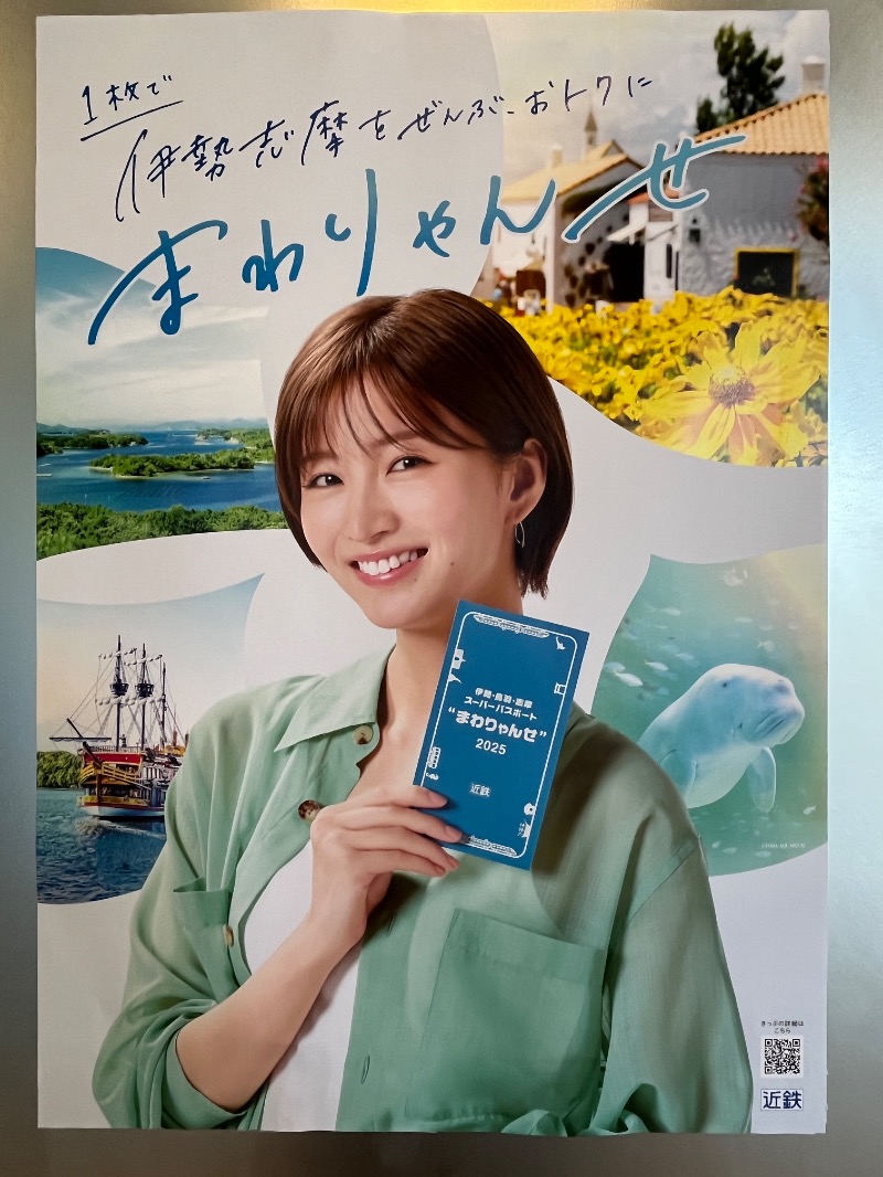 山﨑さんのともやまの湯 (都リゾート 奥志摩 アクアフォレスト)のサ活写真