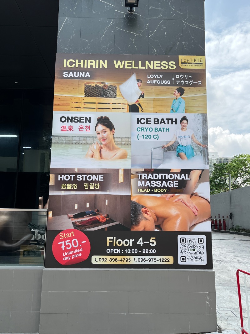 山﨑さんのICHIRINWELLNESSのサ活写真