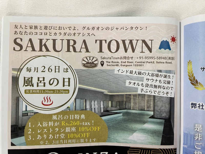 山﨑さんのSakura Townのサ活写真