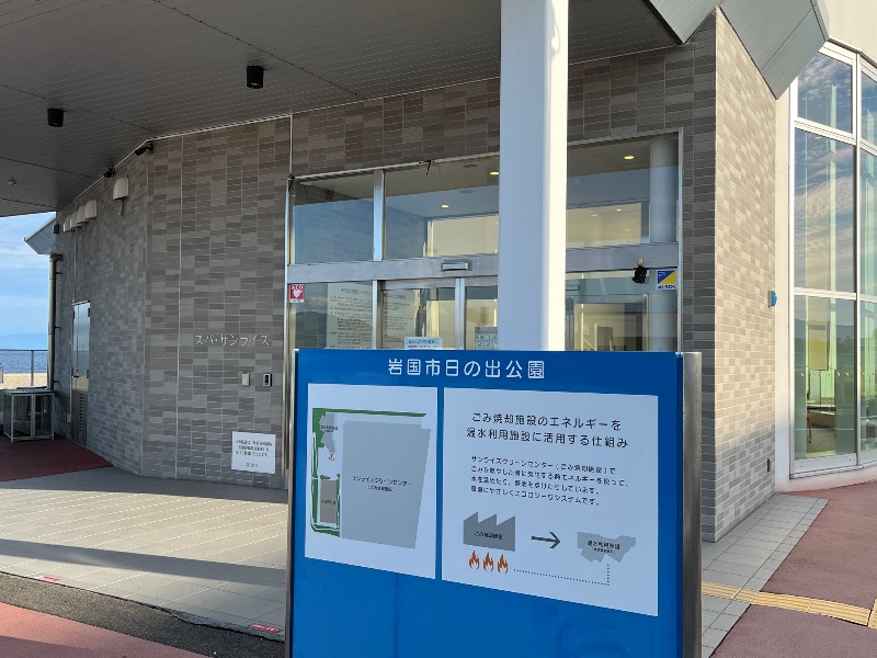 山﨑さんのスパ・サンライズのサ活写真