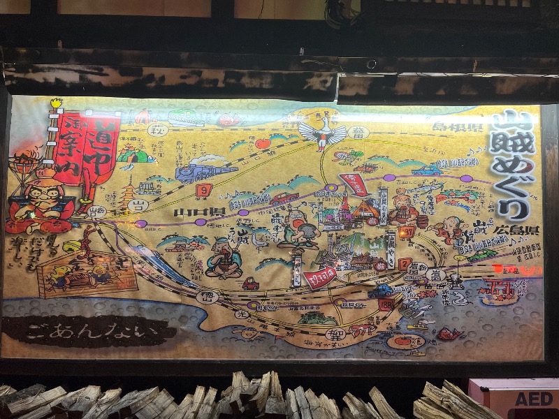 山﨑さんのスパ・サンライズのサ活写真