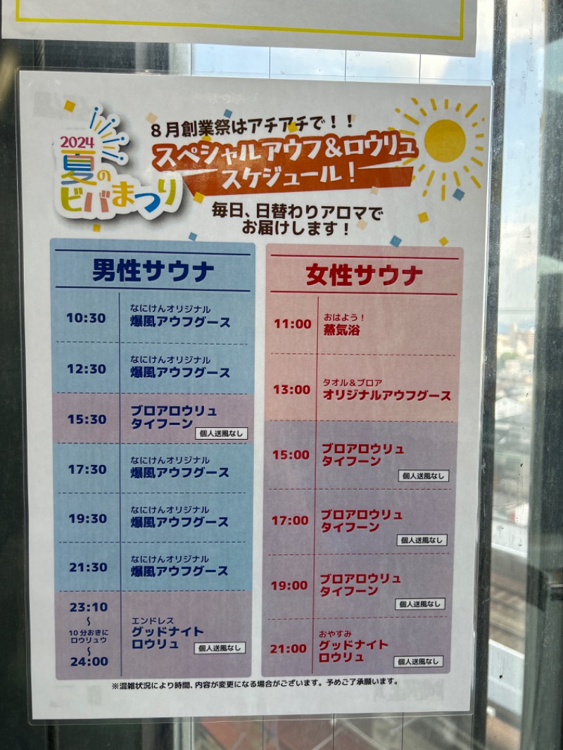 ちーさんのなにわ健康ランド 湯〜トピアのサ活写真