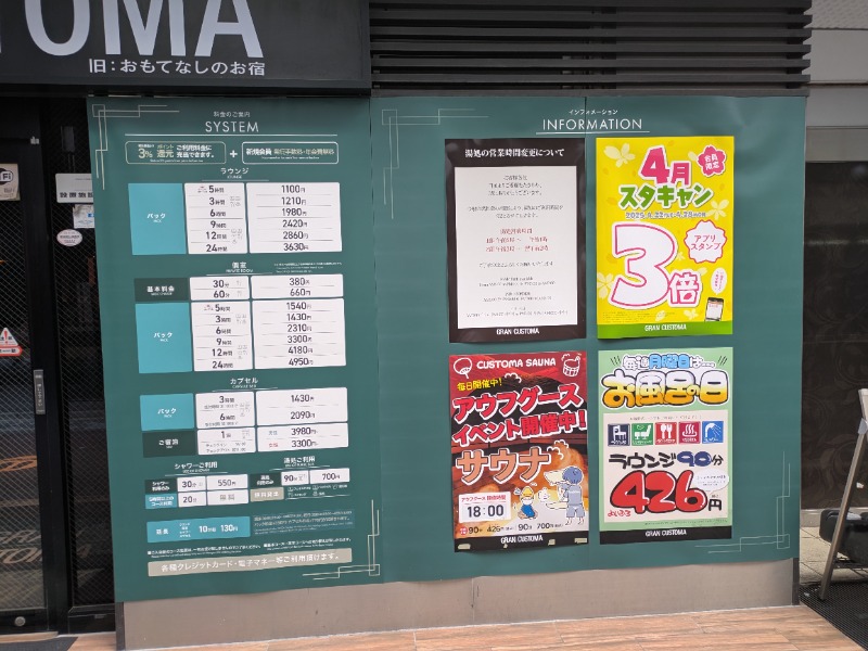 もりゃーさんのグランカスタマ上野店(旧おもてなしのお宿)のサ活写真