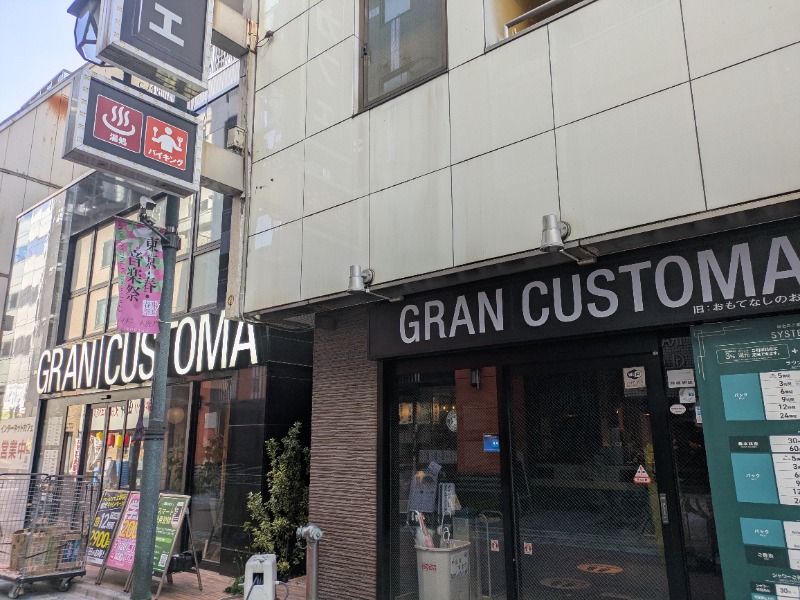 もりゃーさんのグランカスタマ上野店(旧おもてなしのお宿)のサ活写真