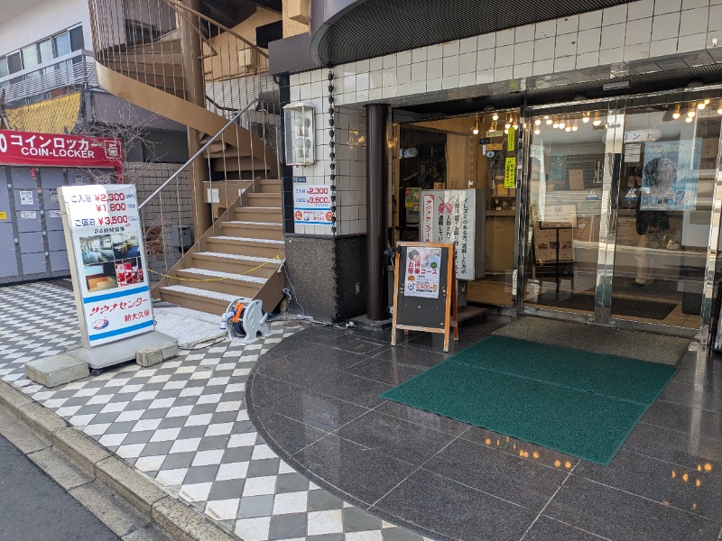 もりゃーさんのサウナセンター新大久保(旧サウナホテルニュー大泉 新大久保店)のサ活写真