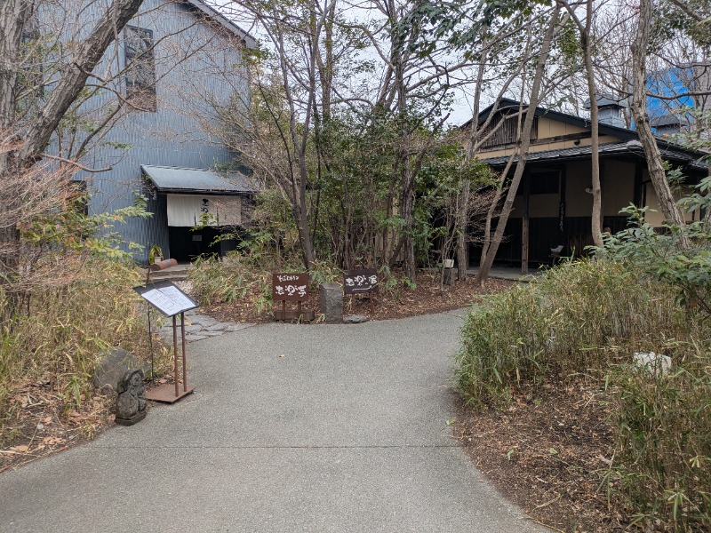 もりゃーさんの縄文天然温泉 志楽の湯のサ活写真