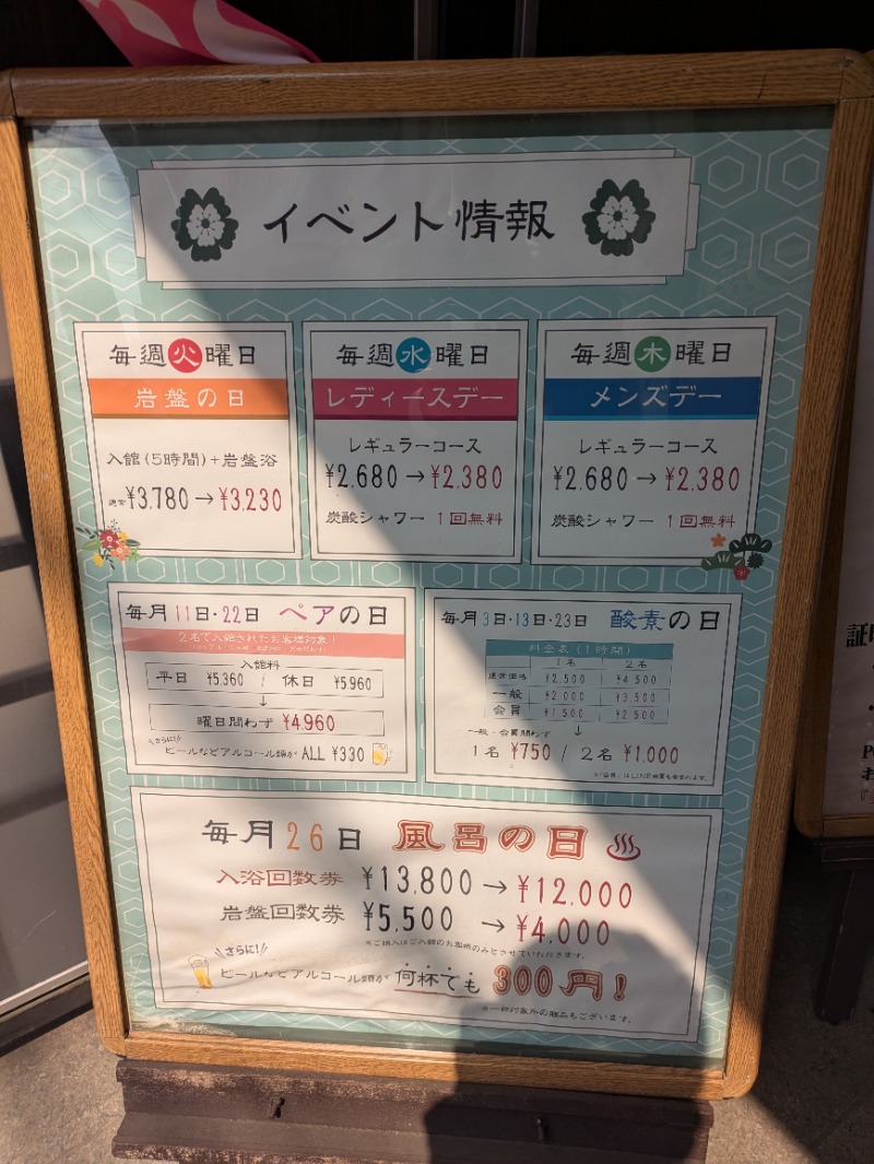 もりゃーさんのSPA&HOTEL 和 -なごみ-のサ活写真