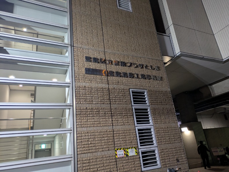 もりゃーさんの豊島区立池袋スポーツセンターのサ活写真