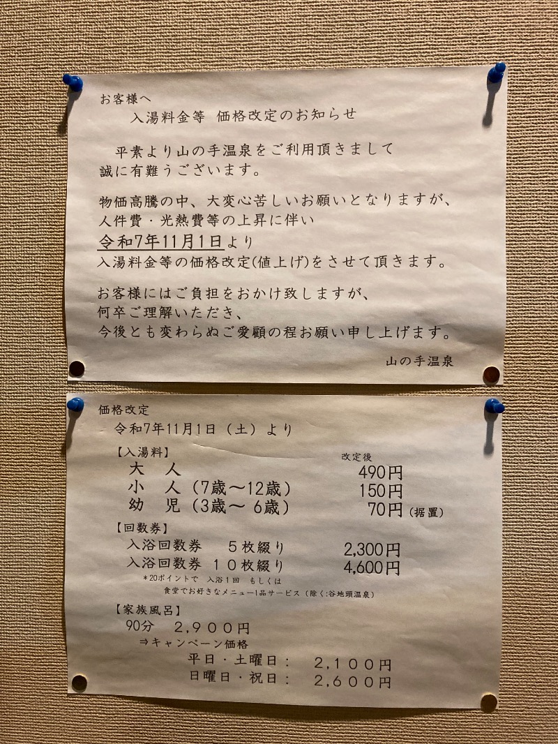 ザキオカさんの山の手温泉のサ活写真