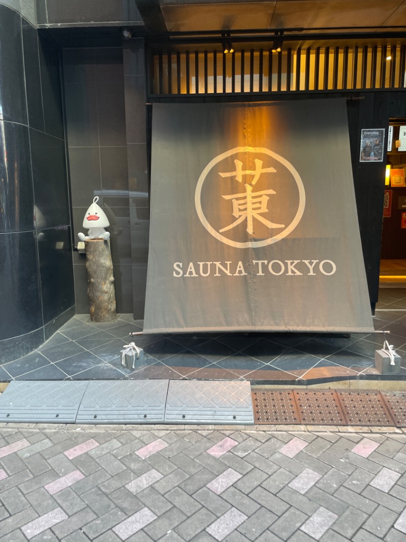 るんばさんのサウナ東京 (Sauna Tokyo)のサ活写真