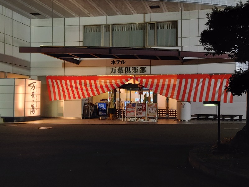 CoCoちんさんのはだの・湯河原温泉 万葉の湯のサ活写真