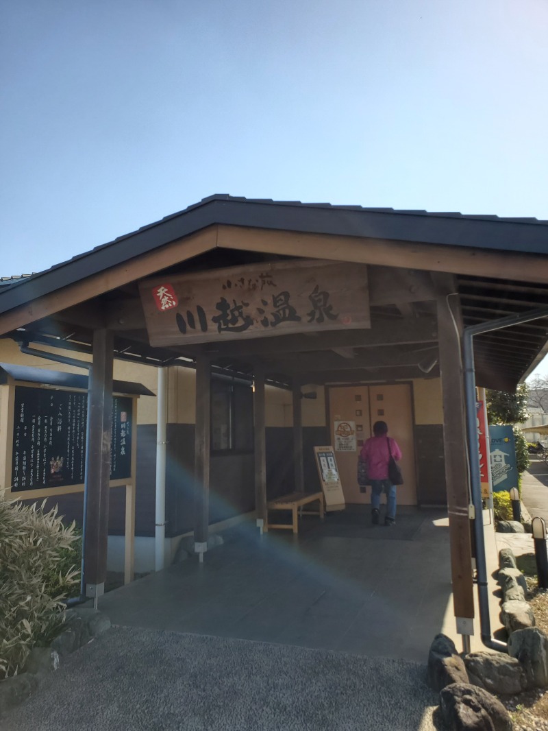 Sauna Junkieさんの小さな旅  川越温泉のサ活写真
