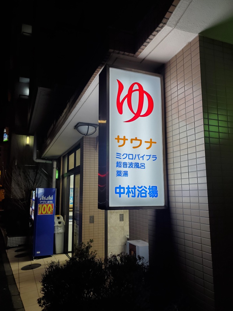 Sauna Junkieさんの中村浴場のサ活写真
