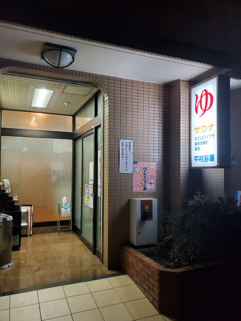 Sauna Junkieさんの中村浴場のサ活写真