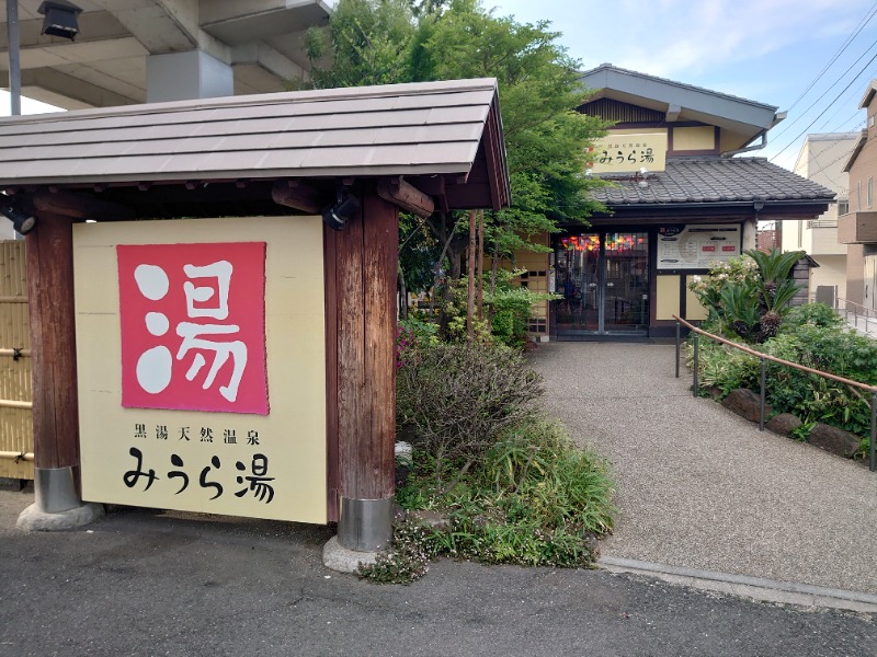博多の蒸しまろ🈂️♨️さんのみうら湯 弘明寺店のサ活写真