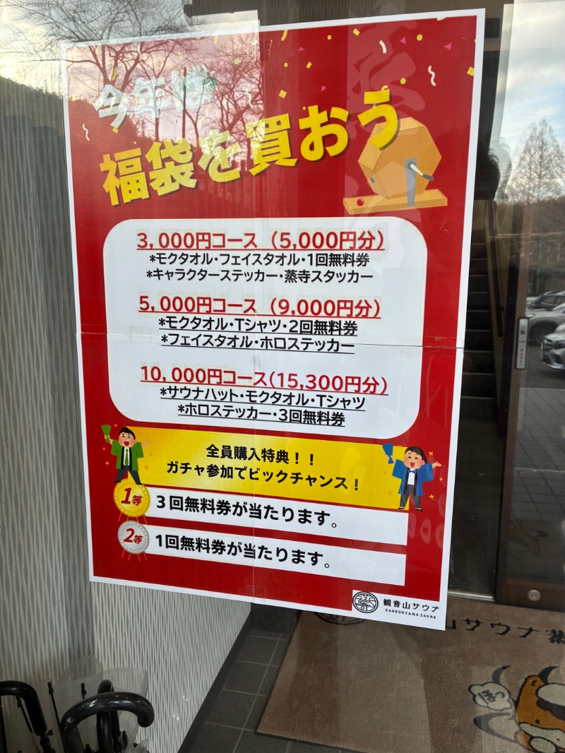 taka39さんの観音山サウナ蒸寺のサ活写真