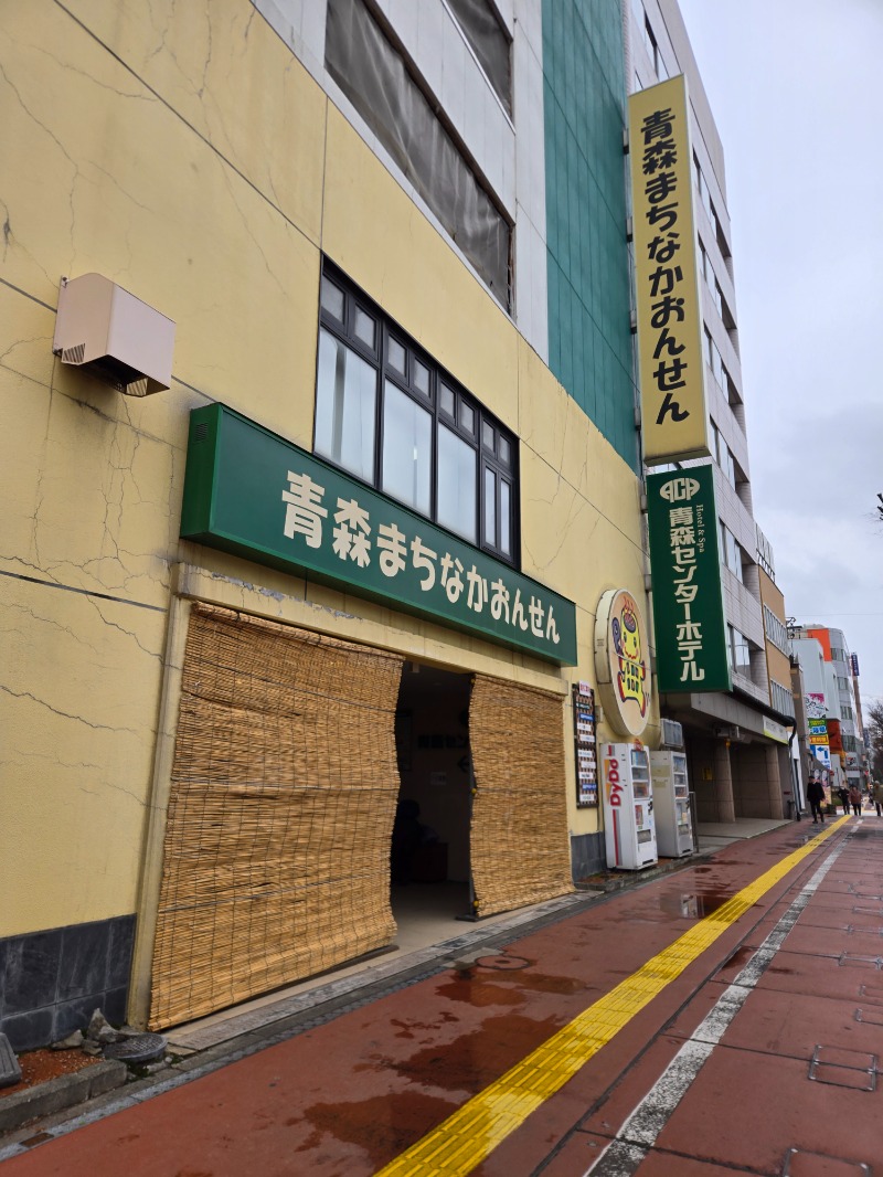 タントンさんのまちなか温泉青森センターホテルのサ活写真