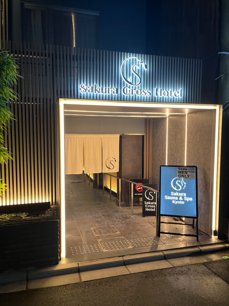 西野　丈さんのSASAUNA Sakura Sauna & Spa Kyoto (サクラクロスホテル京都清水)のサ活写真