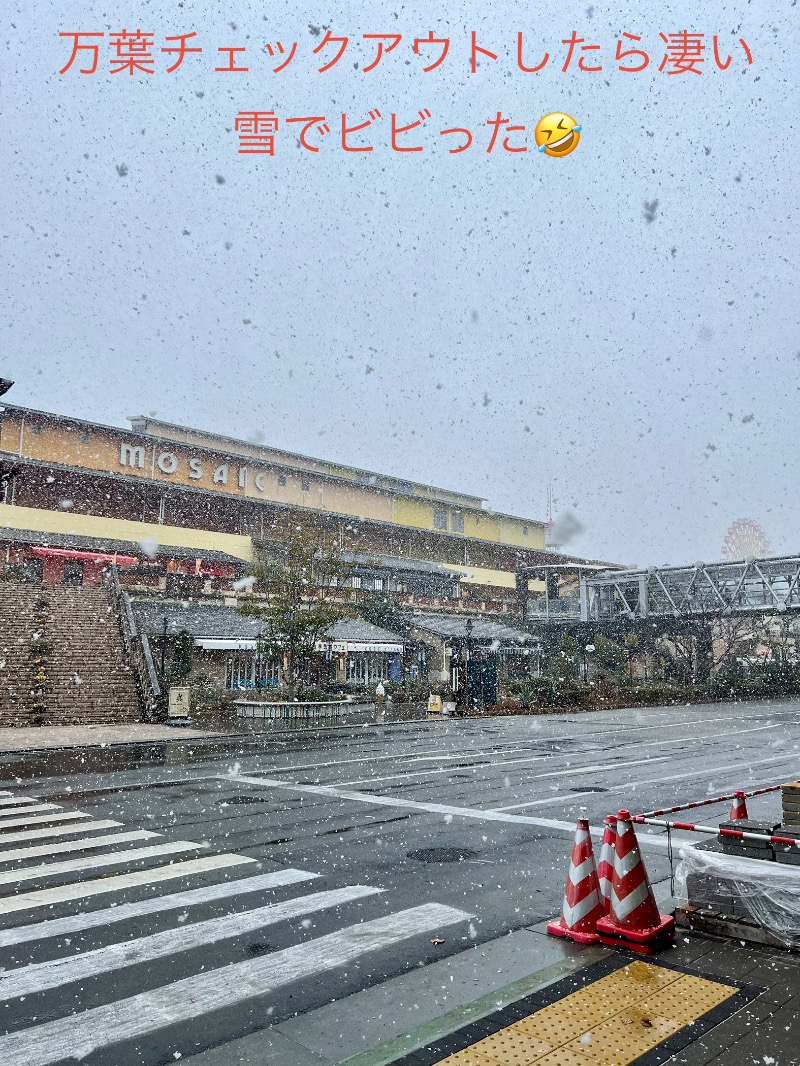 くいしん坊萬斎さんの神戸ハーバーランド温泉 万葉倶楽部のサ活写真