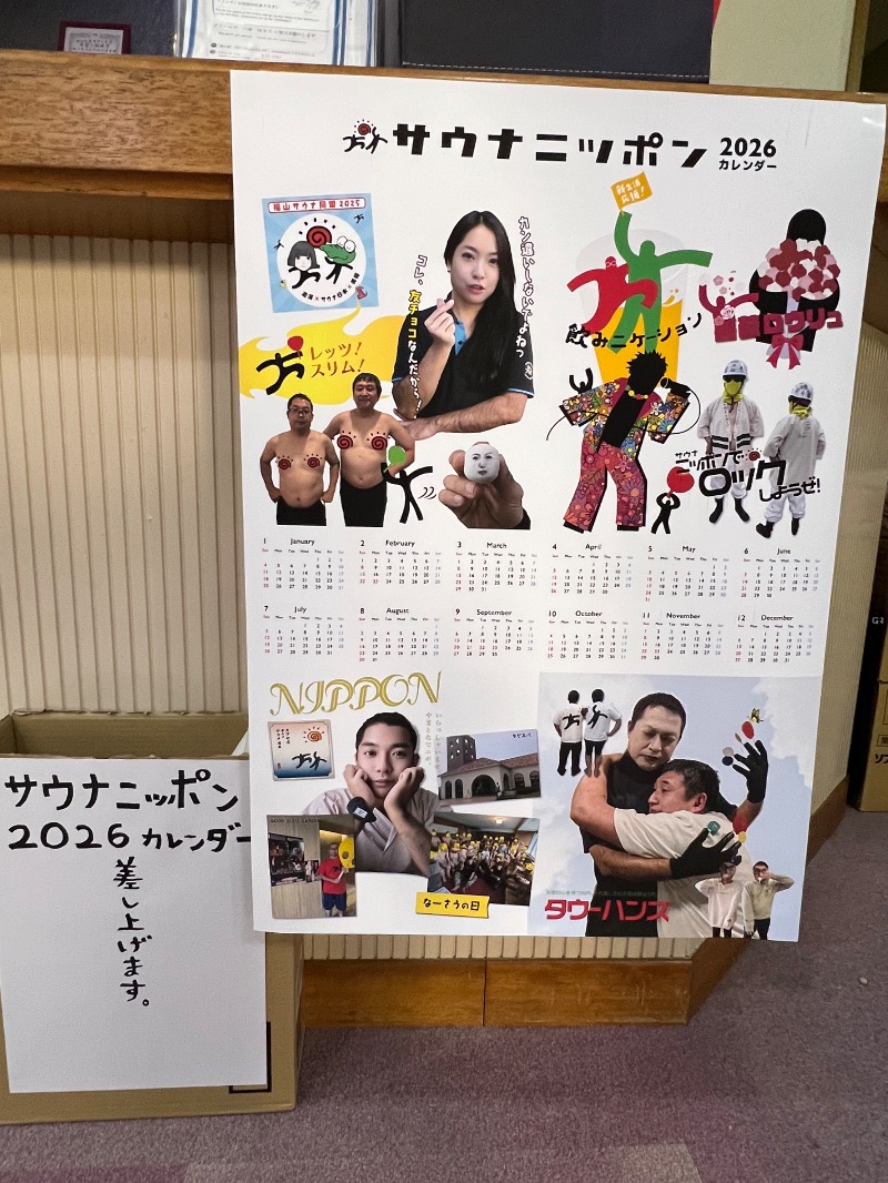 くいしん坊萬斎さんのカプセル&サウナ日本のサ活写真