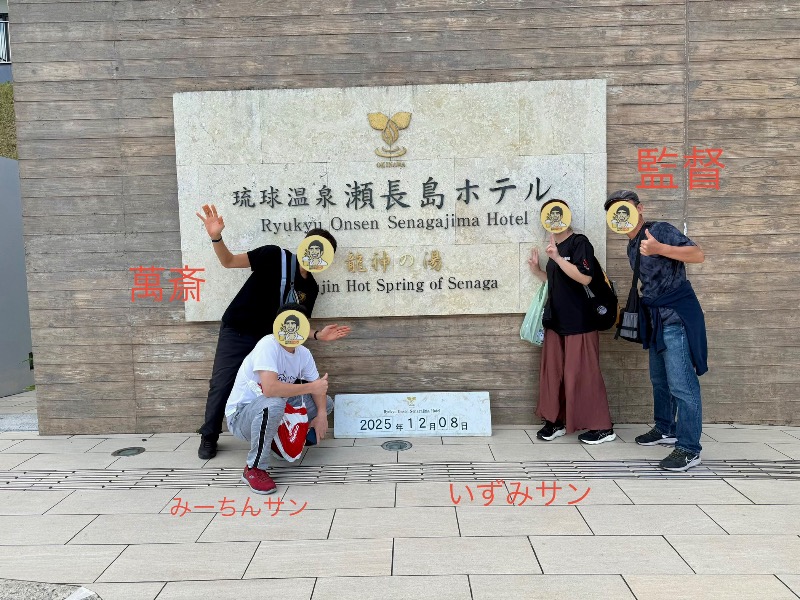 くいしん坊萬斎さんの琉球温泉 龍神の湯のサ活写真