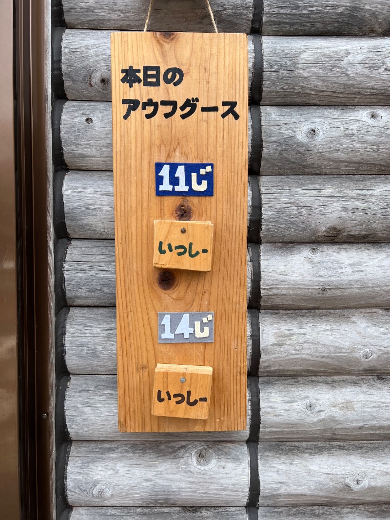くいしん坊萬斎さんのNature Sauna(大山隠岐国立公園内・一向平キャンプ場)のサ活写真