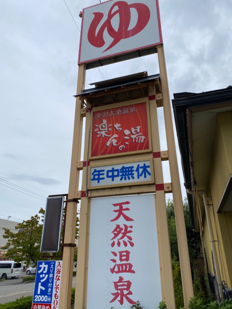 こーじさんの大桑おんま温泉 楽ちんの湯のサ活写真