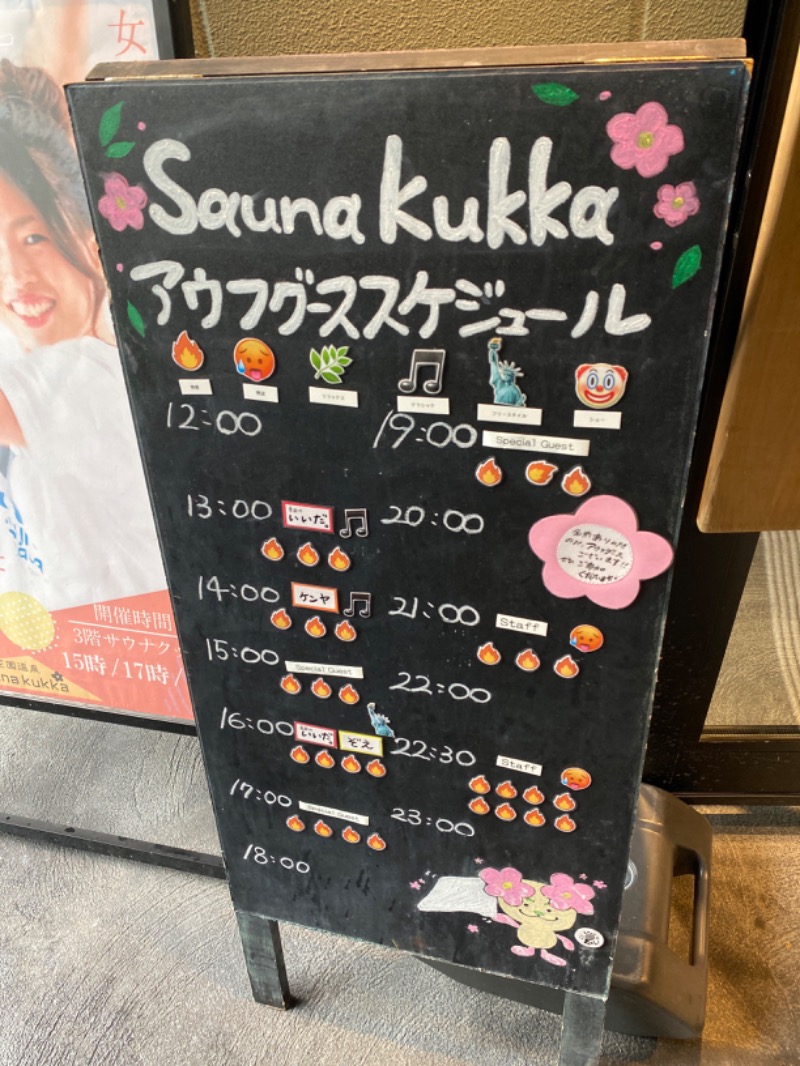 こーじさんの花園温泉 sauna kukkaのサ活写真