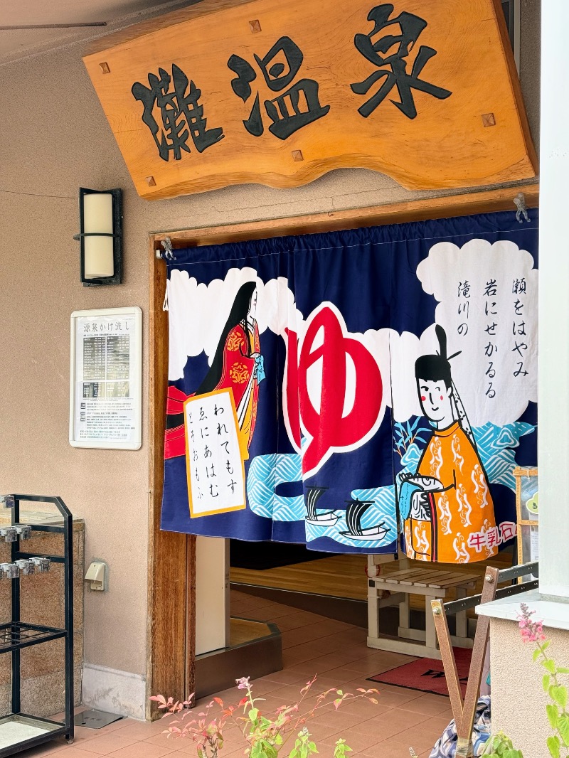 らぶりさんの灘温泉水道筋店のサ活写真