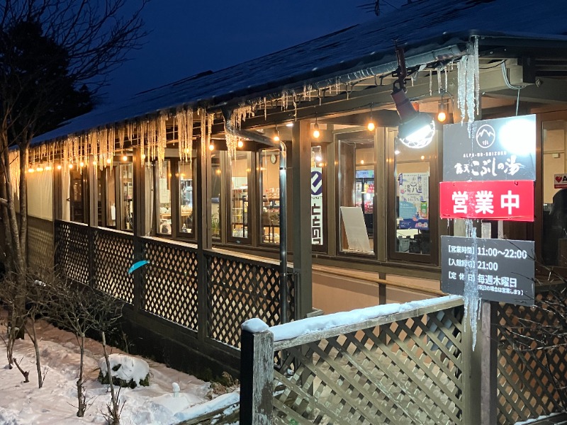 黒猫finkさんの早太郎温泉 露天こぶしの湯のサ活写真